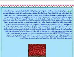ابحثي في شبكة الانترنت عن صور لنوعين من الاعشاب التي لم تذكر في الدرس ثم اجمعيها وناقشي فوائدها مع معلمتك وزميلاتك المساعد الشامل
