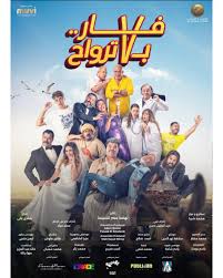 أفلام عيد الفطر 2025 | ET بالعربي