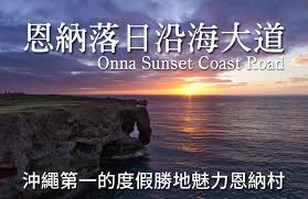 沖繩旅遊書 來來琉球 日本沖繩自由行觀光優惠券線上雜誌 sunset lockscreen coast