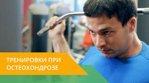 можно ли заниматься в тренажерном зале при шейном остеохондрозе Zdorovyj Sport S Energy Diet Uprazhneniya Pri Osteohondroze Youtube