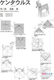 宫宝登的手工折纸半身人马折法图谱教程图片步骤1 origami diagrams origami origami crafts