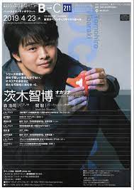 コンサート b c バッハからコンテンポラリーへ 211 茨木智博 オカリナ 日時 2019年4月23日 火 19 00開演 会場 東京オペラシティ リサイタルホール リサイタル コンサートホール コンサート