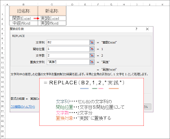 Excel エクセル 文字数を指定して置換するreplace リプレース 関数 オフィスソフト活用 業務効率化ｑ ａブログ
