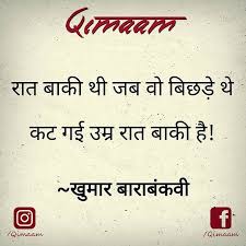 Khumarbarabankvi Qimaam Dhurandhar Shayari Poem Poet Poetsofinstagram Philosophy Poemporn Poetry P Mixed Feelings Quotes My Life Quotes Zindagi Quotes
