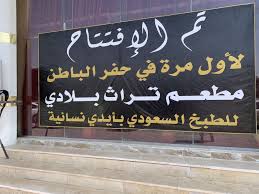 بالصور افتتاح أول مطعم نسائي في حفر الباطن بأيد سعودية صحيفة المواطن الإلكترونية 2019 07 07