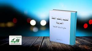 Https Www Alukah Net Library 0 129014