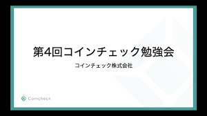 Trading value no.1※1 the number of app users no.1※2※1 no.1 bitcoin trade volume in japan! ä»®æƒ³é€šè²¨ã®ç‰¹å¾´ã¨ã‚³ã‚¤ãƒ³ãƒã‚§ãƒƒã‚¯ã®ä¸Šæ‰‹ãªä½¿ã„æ–¹ ç¬¬4å›žã‚³ã‚¤ãƒ³ãƒã‚§ãƒƒã‚¯å‹‰å¼·ä¼š Youtube