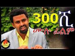 Get it music free mp. 300 Shi Ethiopian Movie