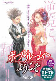 Pin By Kool Bean On Ballroom E Youkoso Ballroom E Youkoso Ballroom Girl Dancers