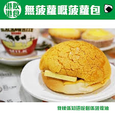 我們創出了沒有菠蘿的菠蘿包，再加上一塊厚厚的牛油，便成為香港獨 創的菠蘿油，以及與雞一點關係也沒有的雞尾包，還有 西 餐可 以 配 搭豉油 汁、叉燒可. èˆŠé£¯ æ¸¯é£²æ¸¯é£Ÿ ç„¡è è˜¿å˜…è è˜¿åŒ… Facebook