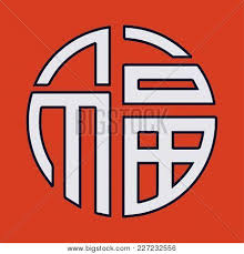 Check spelling or type a new query. Chinese Character Fu Vector Photo Free Trial Bigstock