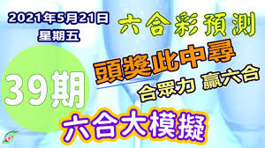 See more of 如果我中咗六合彩 on facebook. å…­åˆå½©çµæžœ å½©ç¥¨åˆ†æžå ±ç‰Œä¿±æ¨‚éƒ¨