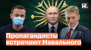 Алексей навальный вернулся в москву после реабилитации в немецкой клинике, где он восстанавливался от отравления ядом «новичок». Propagandisty O Vozvrashenii Navalnogo I Dvorce Putina Top Informed