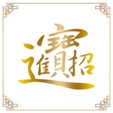 The chinese monks introduced these trees to japan. 9 Chinese Symbols To Know For Your China Vacation Owlcation