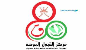 Toggle navigation القبول الموحد للكليات والمعاهد. Ø§Ù„ØªØ³Ø¬ÙŠÙ„ ÙÙŠ Ø¨ÙˆØ§Ø¨Ø© Ø§Ù„Ù‚Ø¨ÙˆÙ„ Ø§Ù„Ù…ÙˆØ­Ø¯ Ø³Ù„Ø·Ù†Ø© Ø¹Ù…Ø§Ù† Ø±Ø§Ø¨Ø· Heac Gov Ø®Ø¯Ù…Ø§ØªÙ‰ Pinterest Logo Tech Company Logos Higher Education