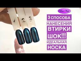 как правильно наносить гель лак в домашних условиях видео Lajfhak Po Naneseniyu Vtirki I Tri Sposoba Naneseniya Vtirki I Zakrepleniya Ee Nadolgo Youtube Manikyur V Domashnih Usloviyah Dizajnerskie Nogti Gel Lak