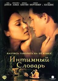 фильм племя 2014 смотреть онлайн бесплатно в хорошем качестве Intimnyj Slovar Smotret Onlajn Na Russkom V Horoshem Hd 720 1080 Kachestve