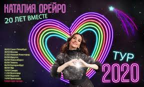 Nataliya Orejro Koncert Tyumen 5 04 2020 Kupit Bilet Filarmoniya