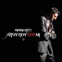 Ο μιθριδάτης ο στ΄, ο βασιλιάς του πόντου, πολέμησε τους ρωμαίους με σκοπό την ίδρυση ενός μεγάλου ελληνιστικού βασιλείου στην ανατολή. Mi8ridaths S Ntoy Gioy Lob Mi Sample Of Bendaly Family S Do You Love Me Whosampled