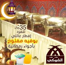 مطاعم ومطابخ بيت الشوكي الرياض حي مطاعم بيت الشوكي Facebook