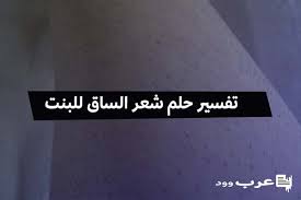 للحصول على تفسير حلمك فوراً بعد ترك لنا السؤال والتفاصيل الكاملة حول الحلم، ثم انتظر ليقوم العلماء بالرد على استفساراتكم. Ø®Ø³ÙˆÙ Ø§Ù„Ù‚Ù…Ø± ÙÙŠ Ø§Ù„Ù…Ù†Ø§Ù… Ù„Ù„Ø§Ù…Ø§Ù… Ø§Ù„ØµØ§Ø¯Ù‚