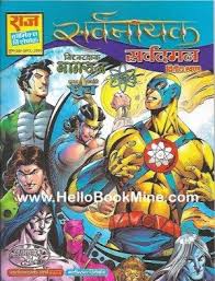Raj Comics Hellobookmine In 2020 Hindi Comics Read Comics Free Read Comics Online Free