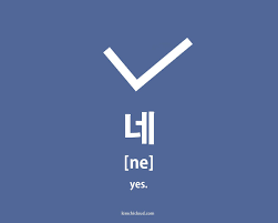 네 How To Say Yes In Korean Kimchi Cloud Korean Words Learning Korean Words Korean Language