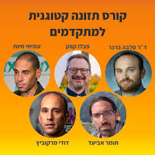 סלבה קוברדינסקי, מטפל בהתמכרויות, מנחה קבוצות ועובד סוציאלי (msw), בוגר אוניברסיטת תל אביב, בוגרת כמו כן, משמש סלבה כמרצה בבית הספר המרכזי לעבודה סוציאלית ובעבר הרצה בפקולטה לעבודה סוציאלית במכללת. Meat The Doctor By Slava Berger Phd Home Facebook