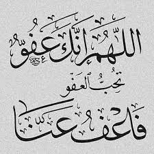 اللهم إنك عفو تحب العفو فاعف عني. Ø§Ù„Ù„Ù‡Ù… Ø¥Ù†Ùƒ Ø¹ÙÙˆ ØªØ­Ø¨ Ø§Ù„Ø¹ÙÙˆ ÙØ§Ø¹Ù Ø¹Ù†ÙŠ Oh Ø²ÙˆÙ„Ø§ ÙƒØ±Ù… Ø§Ù„Ø¬Ø²Ø§Ø¦Ø±ÙŠØ© Facebook