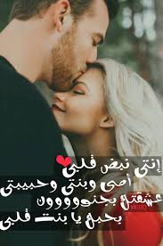 .قصص حب عربية,قصص حب عراقيه'قصة حب مغربية'قصة حب جديدة، قصص حب قصيرة,قصة ملحم زين,قصص حب هندية,قصة حب بين شاب وفتاة,صص حب حزينة، قصص حب ابكت العالم. ØµÙˆØ± Ø¹Ø´Ù‚ ÙˆØºØ±Ø§Ù… Ø³Ø§Ø®Ù†Ø© Ø§Ø­Ù„ÙŠ ØµÙˆØ± Ø§Ù„Ø­Ø¨ Ø§ØºØ±Ø§Ø¡ Ø§Ù„Ù‚Ù„ÙˆØ¨