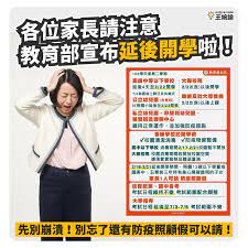 Therefore, at this time, ecs only offers distance learning for the fall semester. çŽ‹å©‰è«­ å„ä½å®¶é•·è«‹æ³¨æ„ æ•™è‚²éƒ¨å®£å¸ƒå»¶å¾Œé–‹å­¸å•¦ Facebook
