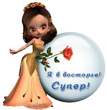 Картинки по запросу картинки анимация супер