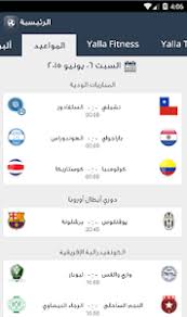 نلعب من أجل الفوز، وكنا نعلم هذا الأمر Download Yallakora 2 31 0 Apk Downloadapk Net