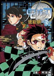 Maybe you would like to learn more about one of these? Demon Slayer Kimetsu No Yaiba Mugen Train Release Kinokuniya Usa