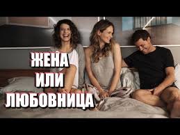 Vybor Mezhdu Zhenoj I Lyubovnicej Kogda Dva Stula Razezzhayutsya Youtube