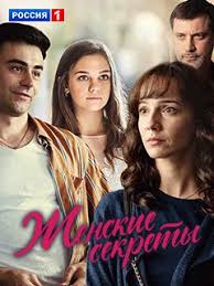 смотреть сериал забудь и вспомни все серии подряд онлайн бесплатно Serial Zhenskie Sekrety 2020 Foto Video Opisanie Serij Vokrug Tv