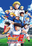 キャプテン翼シーズン２ ジュニアユース編