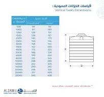 ‫خزان مياه الزامل 4 طبقات عمودي - السويد للسباكة - أدوات صحية ...‬‎