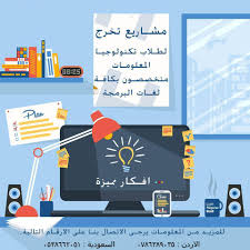 مشاريع تخرج لطلبة كلية تكنولوجيا المعلومات It Posts Facebook