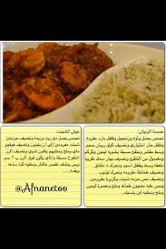 حمسة ربيان seafood recipes food cooking