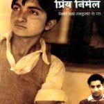 Priya Ram Priya Nirmal by Gagan Gill