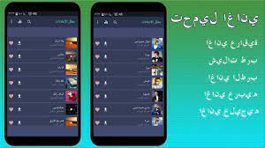 لمن أراد تحميل الخط بأي حال، فما عليه إلا تحويل الهاتف إلى الوضعية الأفقية. Arabic Music For Android Apk Download