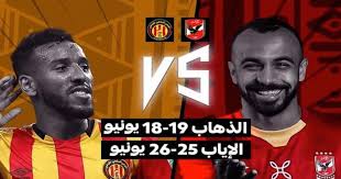 ويستعرض معكم filgoal.com تاريخ مواجهات الأهلي ضد الترجي في بطولات إفريقيا. ØªØ§Ø±ÙŠØ® Ù…ÙˆØ§Ø¬Ù‡Ø§Øª Ø§Ù„Ø§Ù‡Ù„ÙŠ ÙˆØ§Ù„ØªØ±Ø¬ÙŠ Ù‚Ø¨Ù„ Ù†ØµÙ Ù†Ù‡Ø§Ø¦ÙŠ Ø¯ÙˆØ±ÙŠ Ø£Ø¨Ø·Ø§Ù„ Ø§ÙØ±ÙŠÙ‚ÙŠØ§ 2021
