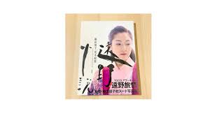 藤田朋子 荒木経惟 写真集 遠野旅情 出版直後に回収となった幻 - アート写真