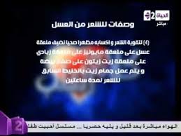 د سمر العمريطي وصفات للشعر من العسل Youtube Hair Mask Incoming Call Screenshot Youtube