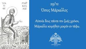 Διανυκτερεύοντα φαρμακεία το σάββατο 27 φεβρουαρίου 2021. Eortologio 2020 29 Dekembrioy Eortologio 2020