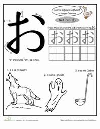Hiragana Alphabet Oh Worksheet Education Com Hiragana Japanese Language Learning Japanese Language