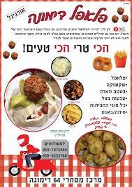 פלאפל דימונה