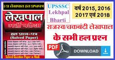 Up Lekhpal Solved Previous Question Paper Download Previous Question Papers This Or That Questions Question Paper