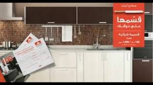 مطابخ ابيات Abyat Kitchens Youtube